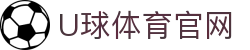U球体育官方APP - 畅享极速体育直播体验